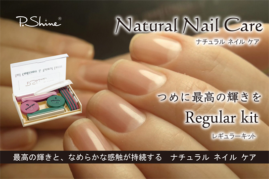 ナチュラルネイルケア