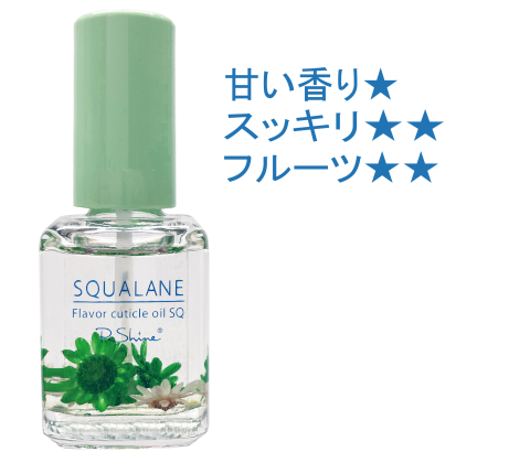 フレーバーキューティクルオイルＳＱ　ベルガモット