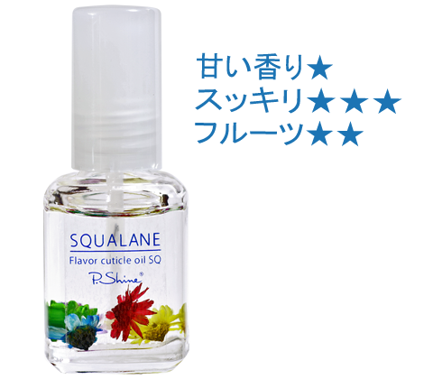 フレーバーキューティクルオイルＳＱ　レモン