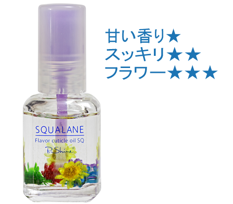 フレーバーキューティクルオイルＳＱ　フローラルブーケ